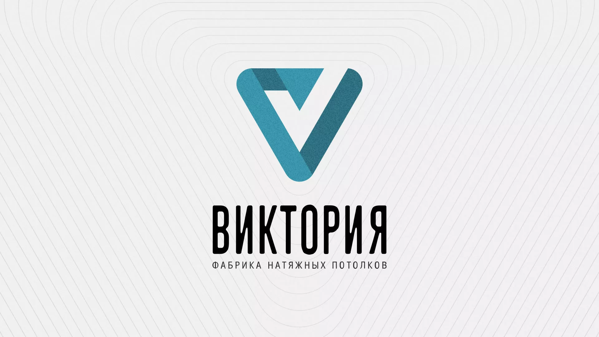 Разработка фирменного стиля компании по продаже и установке натяжных потолков в Усть-Каменогорске